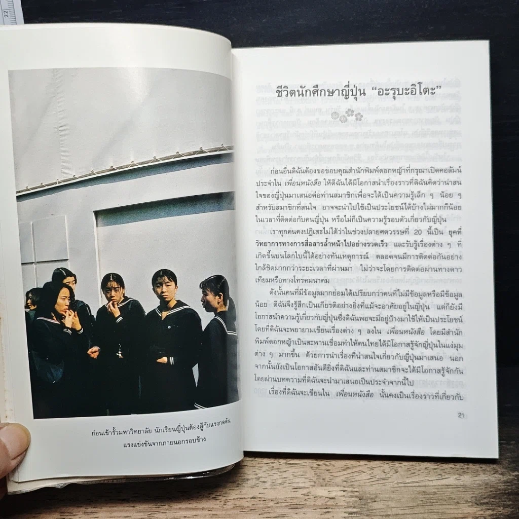 รู้จักญี่ปุ่น รูปที่ 7