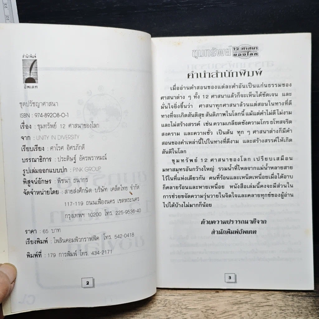 ขุมทรัพย์ 12 ศาสนาของโลก รูปที่ 5