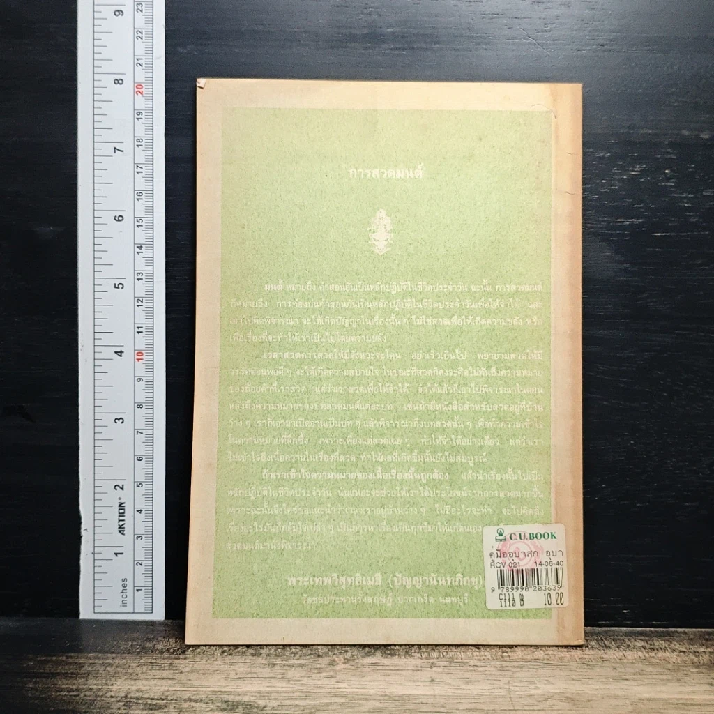 หนังสือสวดมนต์ คู่มืออุบาสก อุบาสิกา บทสวดมนต์ทำวัตรเช้า-เย็น แปลไทย รูปที่ 2