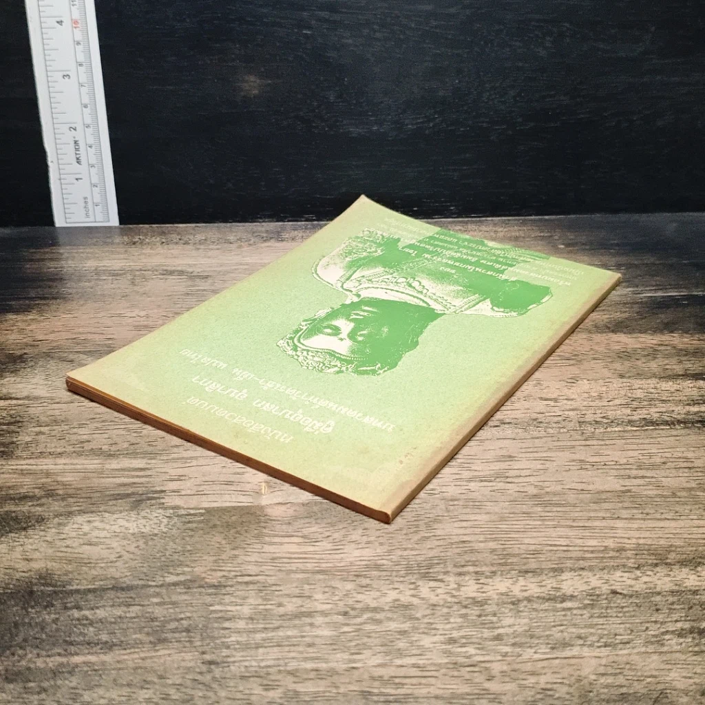 หนังสือสวดมนต์ คู่มืออุบาสก อุบาสิกา บทสวดมนต์ทำวัตรเช้า-เย็น แปลไทย รูปที่ 5
