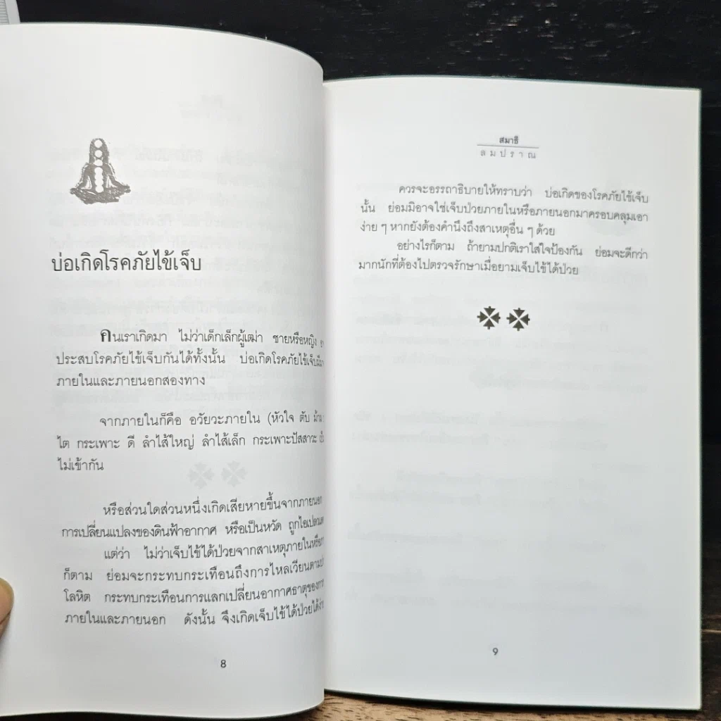 สมาธิลมปราณ ขนานแท้และดั้งเดิม รูปที่ 7