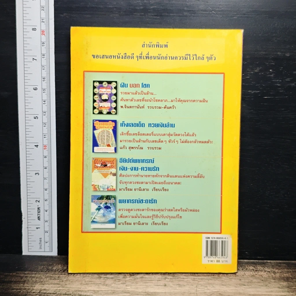 Numerology ไขตัวเลข หยั่งรู้ชะตาชีวิต รูปที่ 2