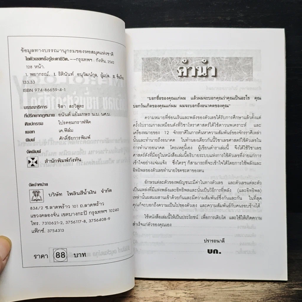 Numerology ไขตัวเลข หยั่งรู้ชะตาชีวิต รูปที่ 6