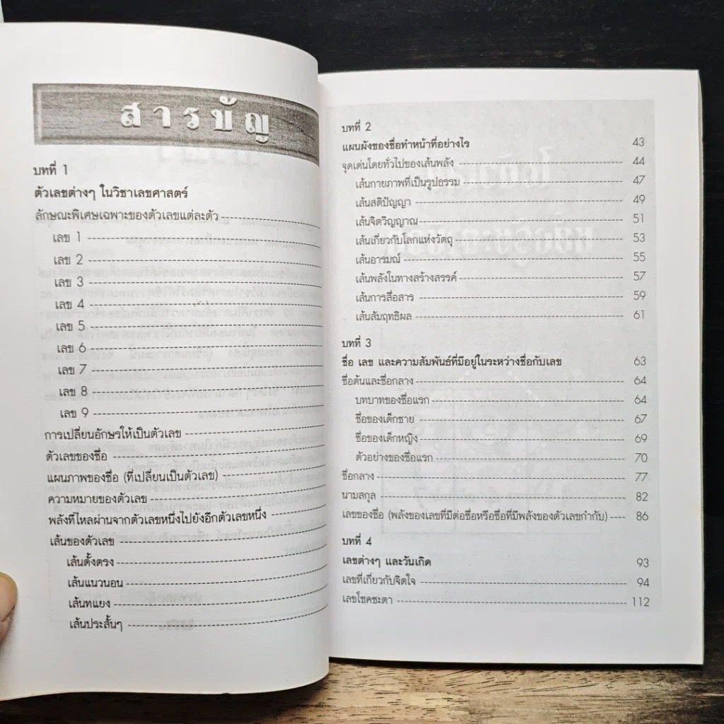 Numerology ไขตัวเลข หยั่งรู้ชะตาชีวิต รูปที่ 7