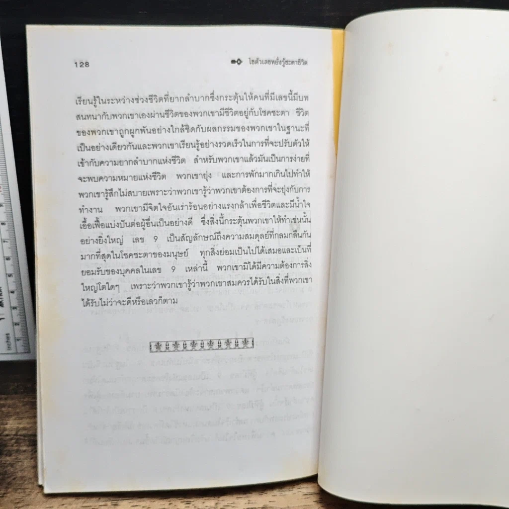 Numerology ไขตัวเลข หยั่งรู้ชะตาชีวิต รูปที่ 9