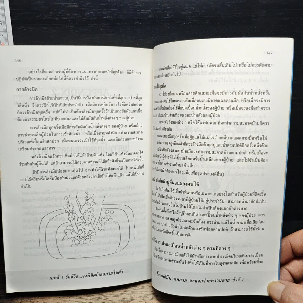 หนังสือ ถาม:ตอบ ปัญหาโรคเอดส์ ฉบับปรับปรุง รูปที่ 8