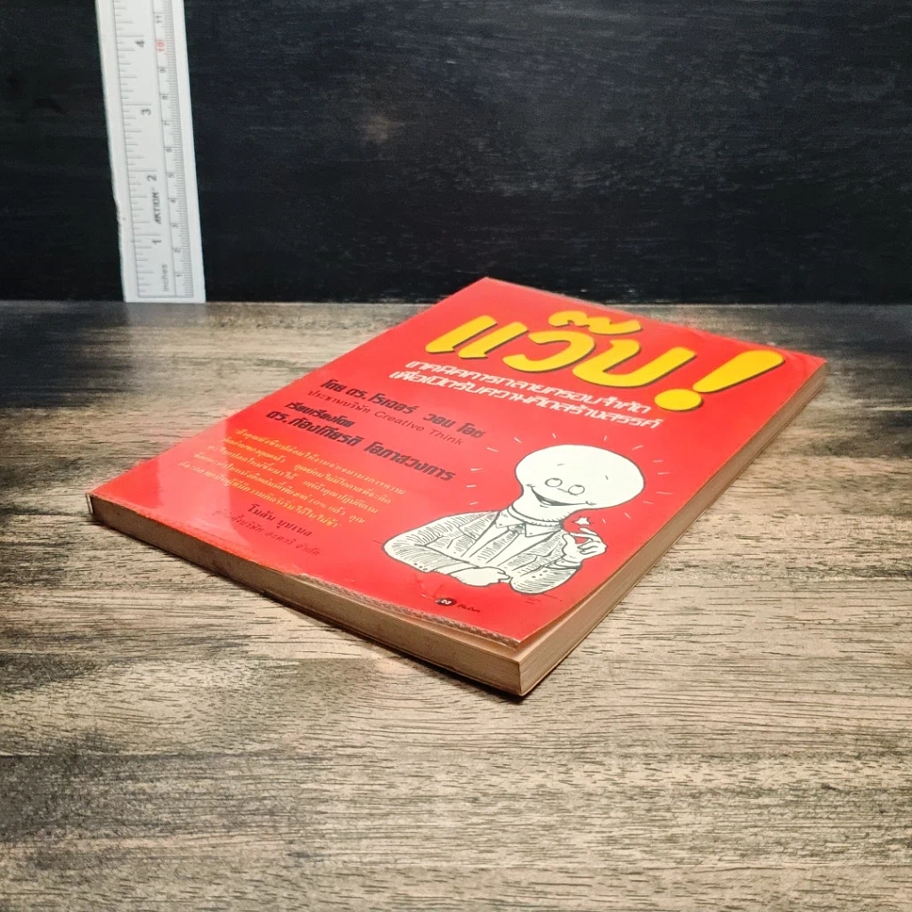 หนังสือ แว๊บ! เทคนิคการทลายกรอบจำกัด เพื่อเปิดรับความคิดสร้างสรรค์ รูปที่ 4