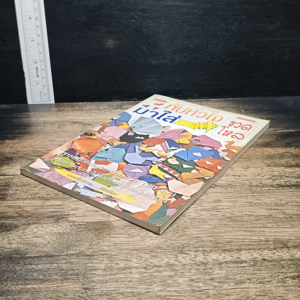 หนังสือ พับหัวใจมาใส่ขวดโหล รูปที่ 3