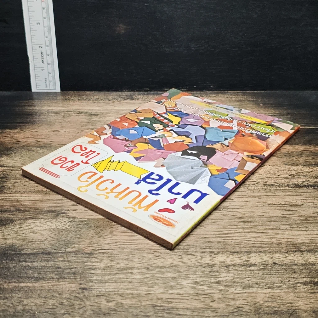หนังสือ พับหัวใจมาใส่ขวดโหล รูปที่ 4