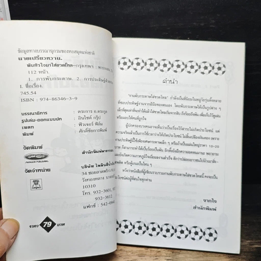หนังสือ พับหัวใจมาใส่ขวดโหล รูปที่ 5