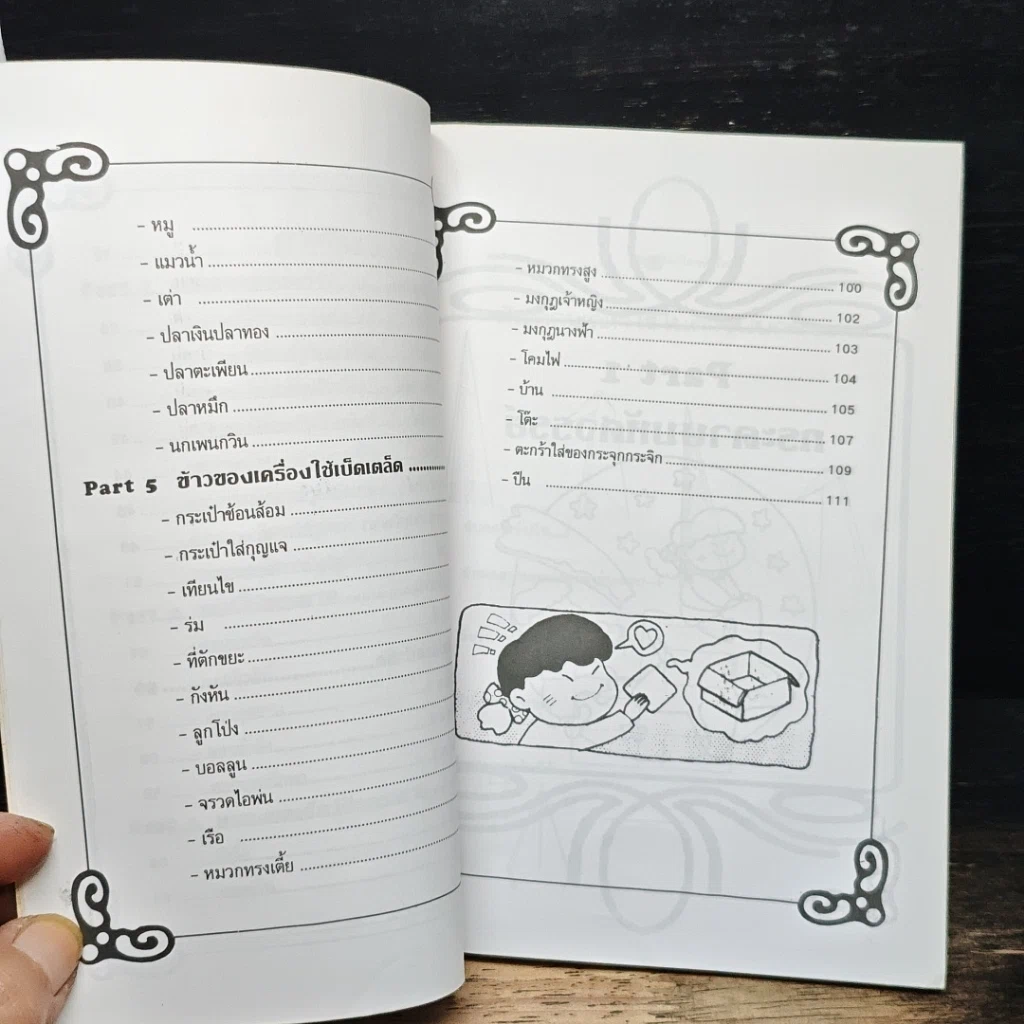 หนังสือ พับหัวใจมาใส่ขวดโหล รูปที่ 7