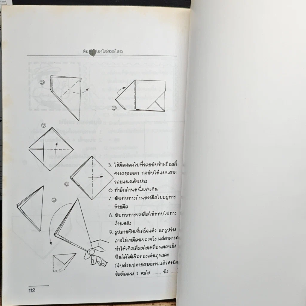 หนังสือ พับหัวใจมาใส่ขวดโหล รูปที่ 9