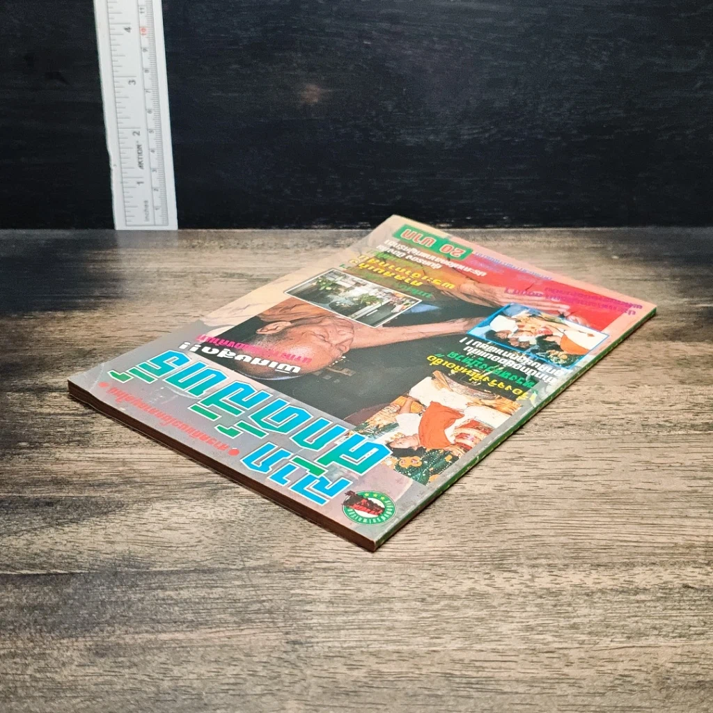 หนังสือ ลาภศักดิ์สิทธิ์ รูปที่ 3