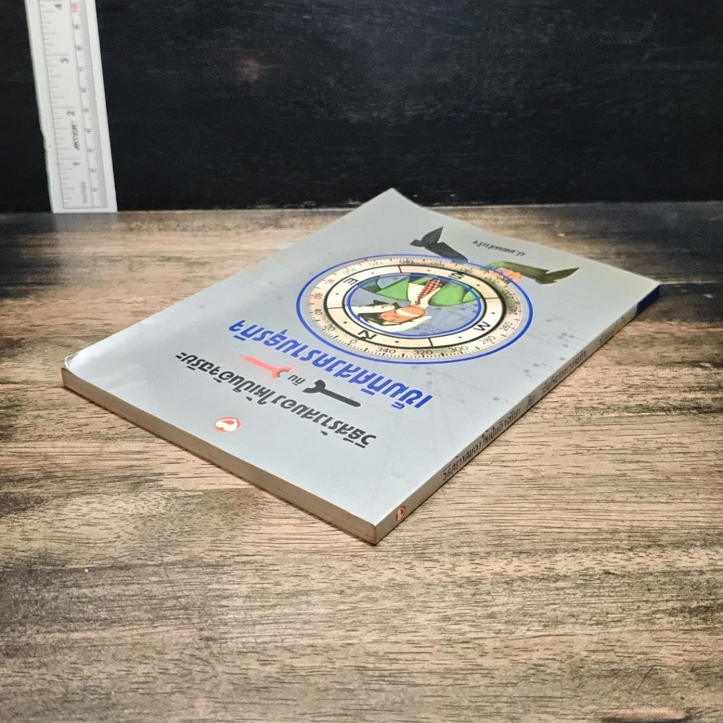 หนังสือ วิธีสร้างสมองให้เป็นอัจฉริยะ กับ เข็มทิศสงครามธุรกิจ รูปที่ 5