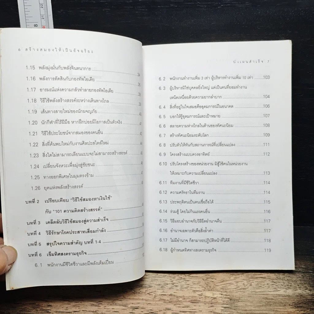 หนังสือ วิธีสร้างสมองให้เป็นอัจฉริยะ กับ เข็มทิศสงครามธุรกิจ รูปที่ 8