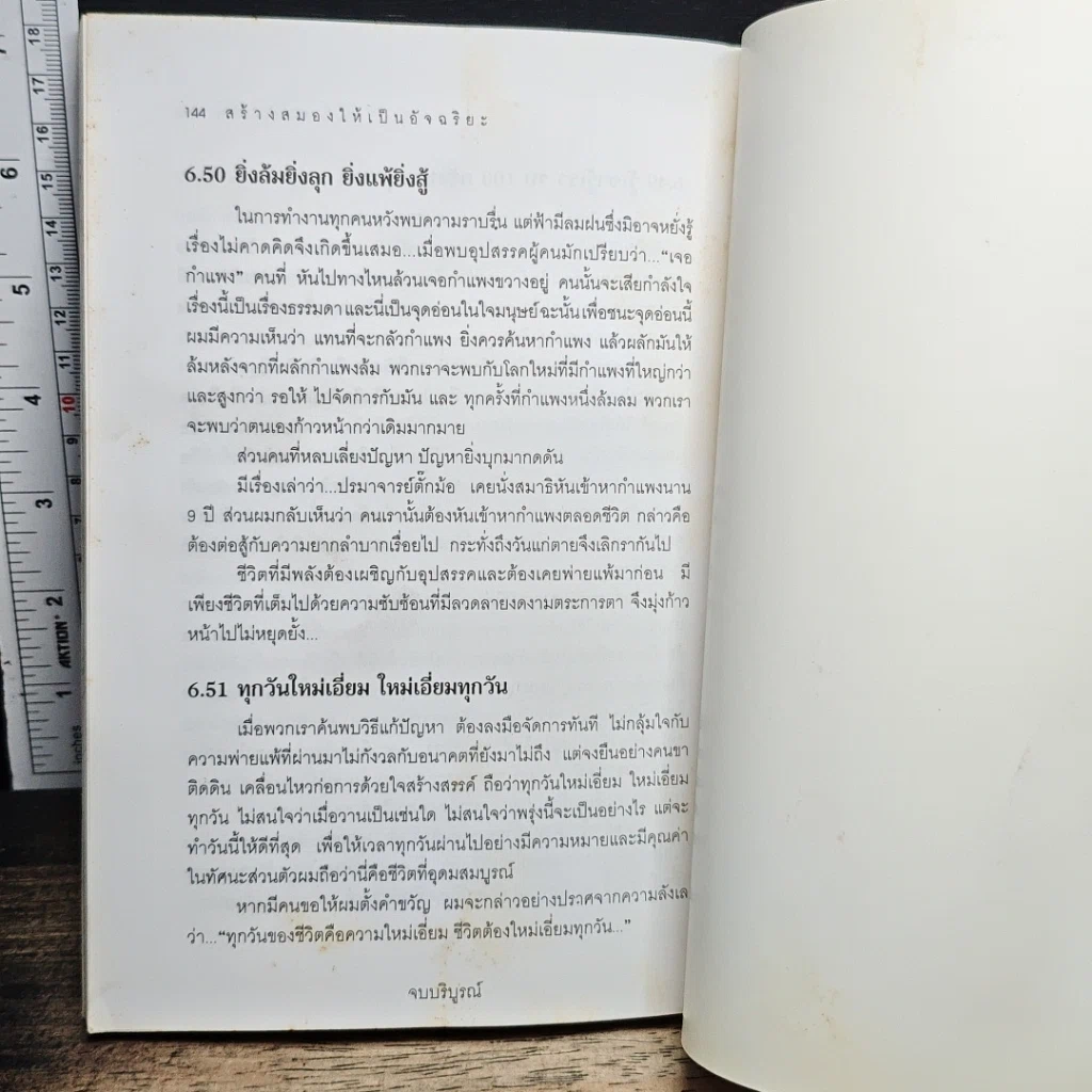 หนังสือ วิธีสร้างสมองให้เป็นอัจฉริยะ กับ เข็มทิศสงครามธุรกิจ รูปที่ 10