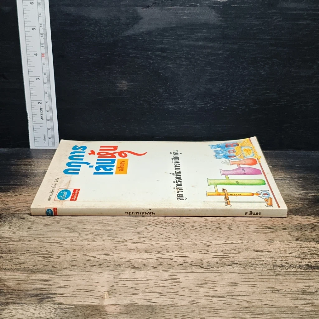 หนังสือ กฎการเล่นหุ้น รูปที่ 3