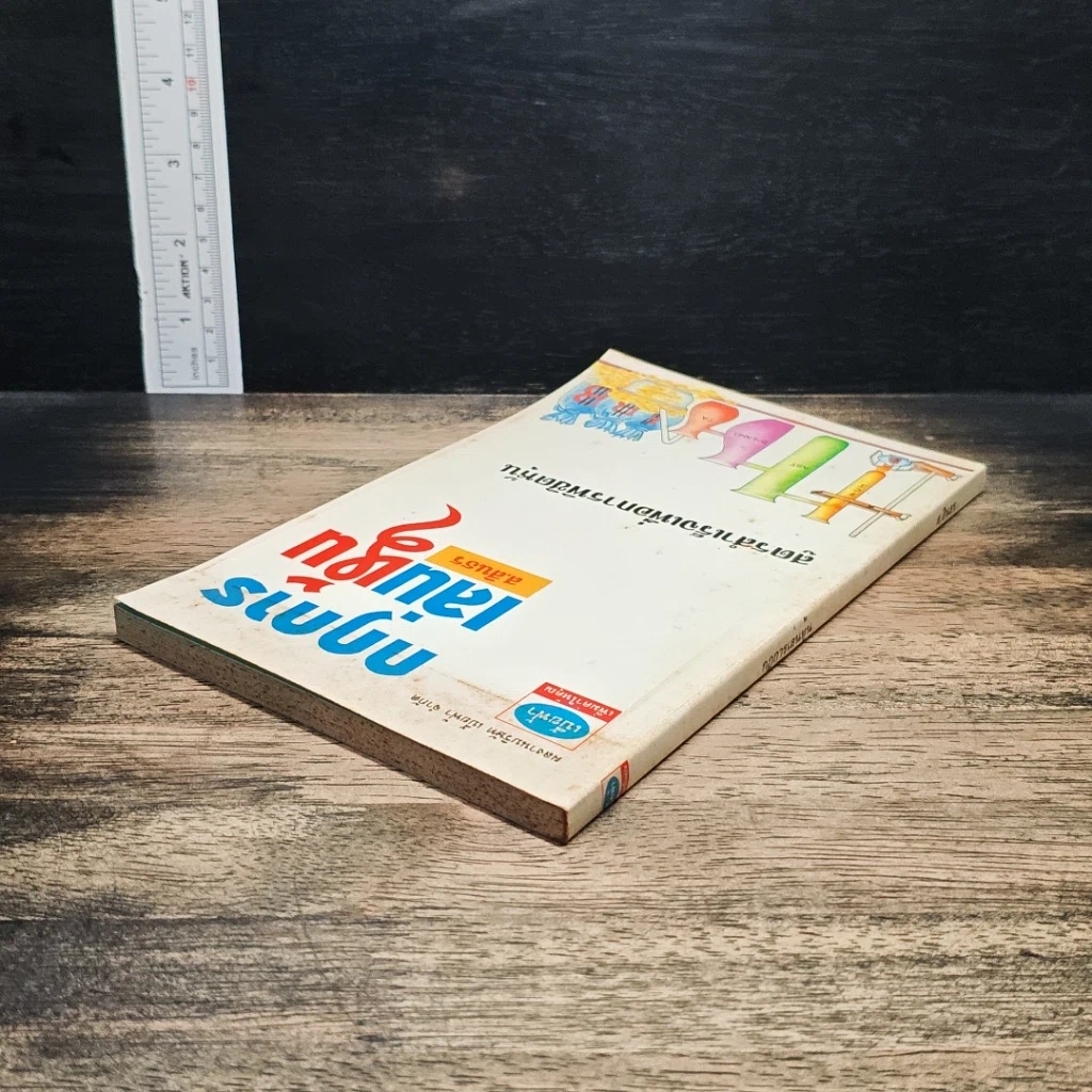 หนังสือ กฎการเล่นหุ้น รูปที่ 5