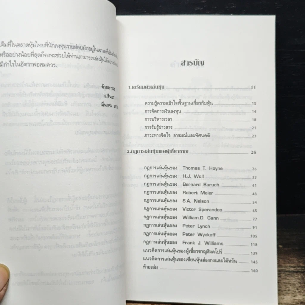 หนังสือ กฎการเล่นหุ้น รูปที่ 7
