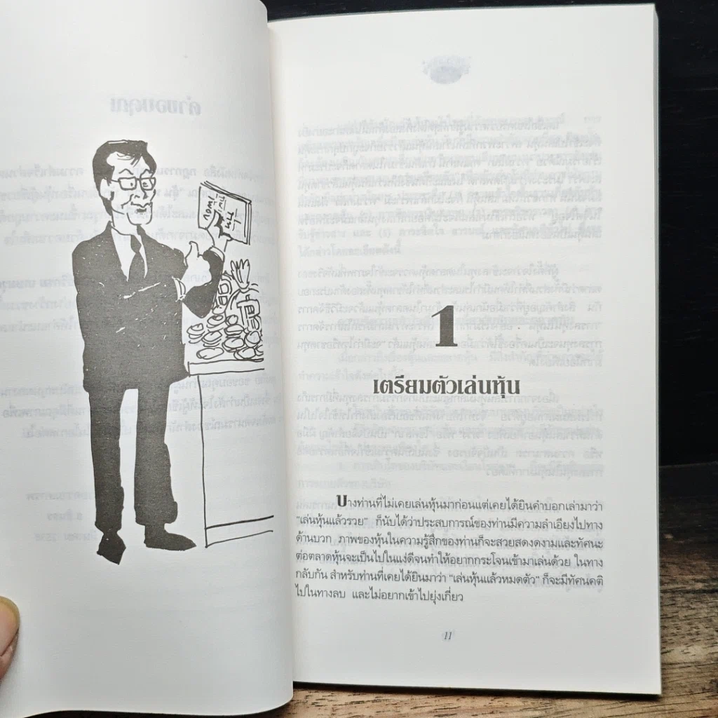 หนังสือ กฎการเล่นหุ้น รูปที่ 8