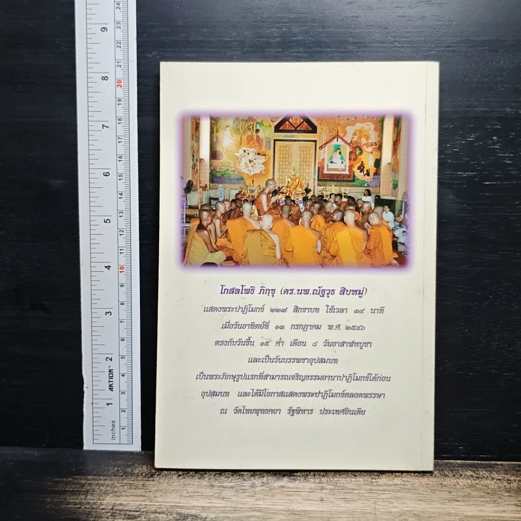 โสตถิธรรม (19) รูปที่ 2