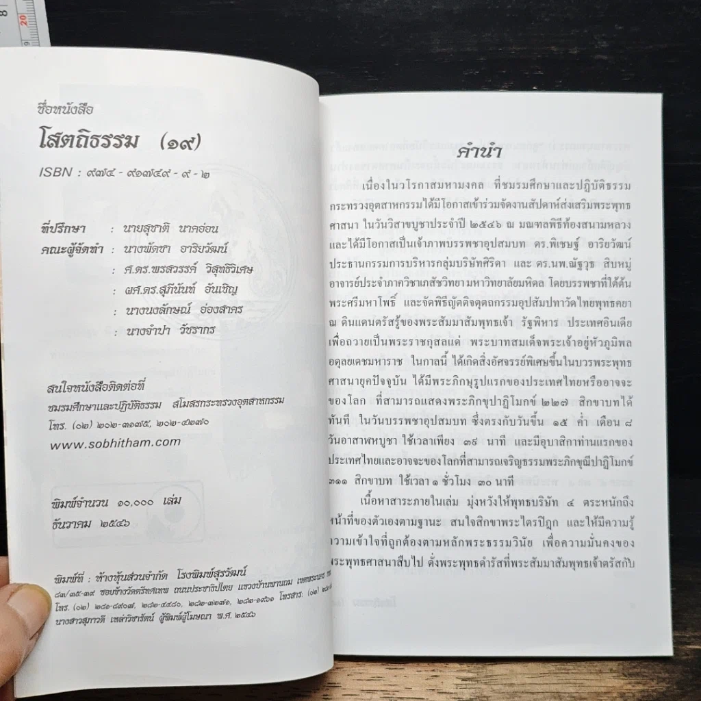 โสตถิธรรม (19) รูปที่ 6
