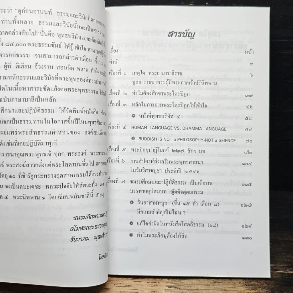 โสตถิธรรม (19) รูปที่ 7