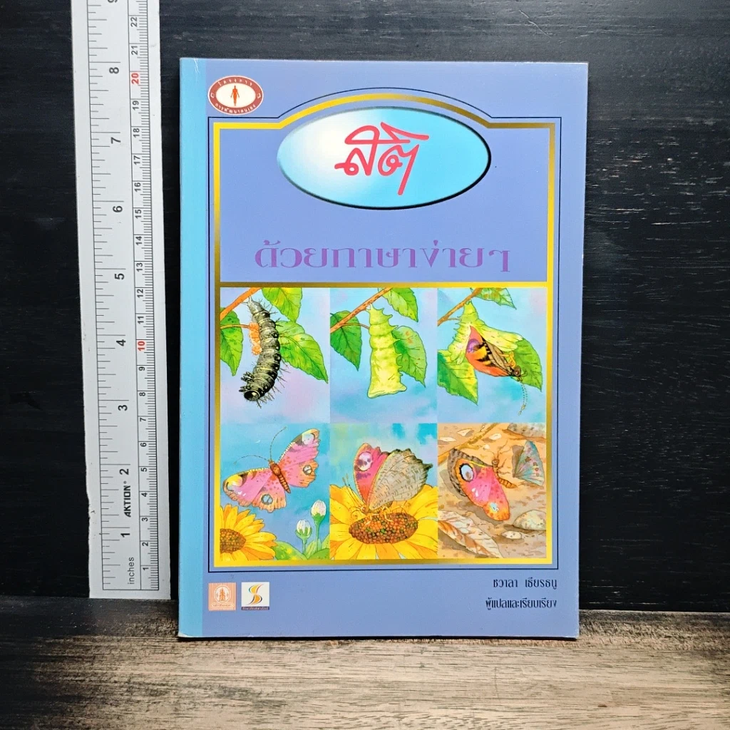 หนังสือ สติด้วยภาษาง่ายๆ รูปที่ 1