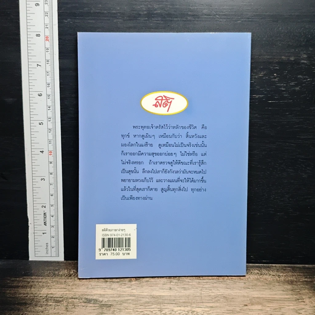 หนังสือ สติด้วยภาษาง่ายๆ รูปที่ 2