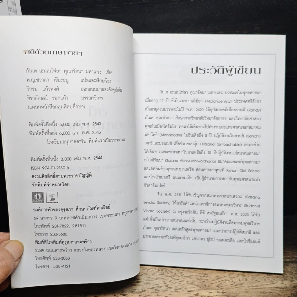 หนังสือ สติด้วยภาษาง่ายๆ รูปที่ 6