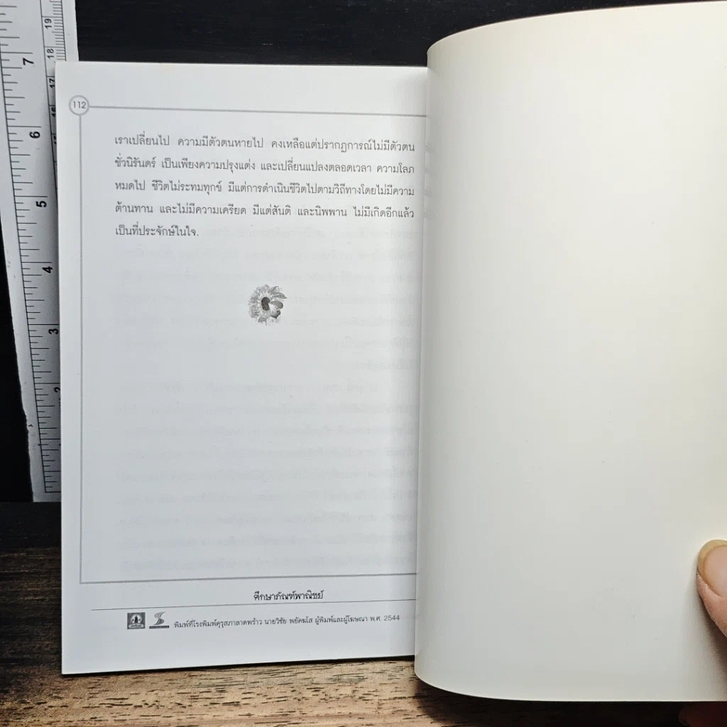 หนังสือ สติด้วยภาษาง่ายๆ รูปที่ 9