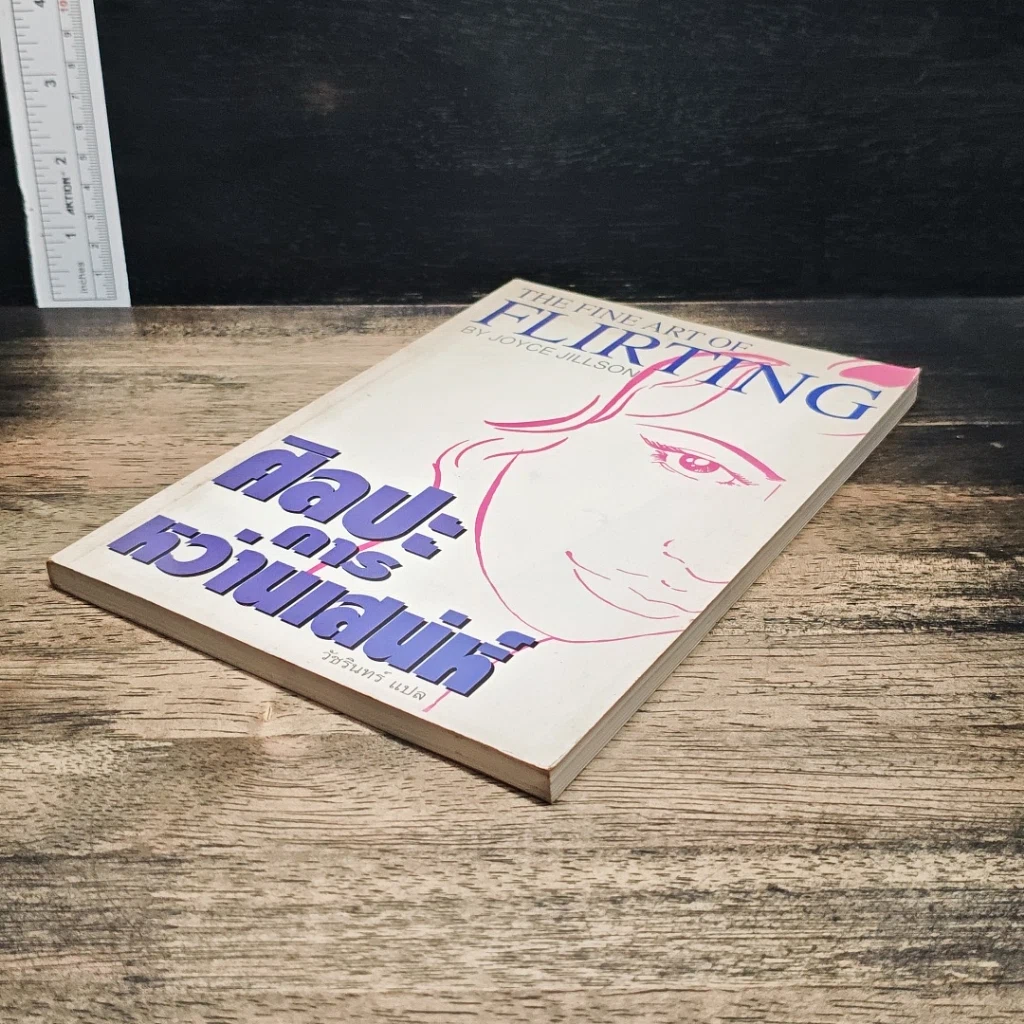 หนังสือ ศิลปะการหว่านเสน่ห์ รูปที่ 3