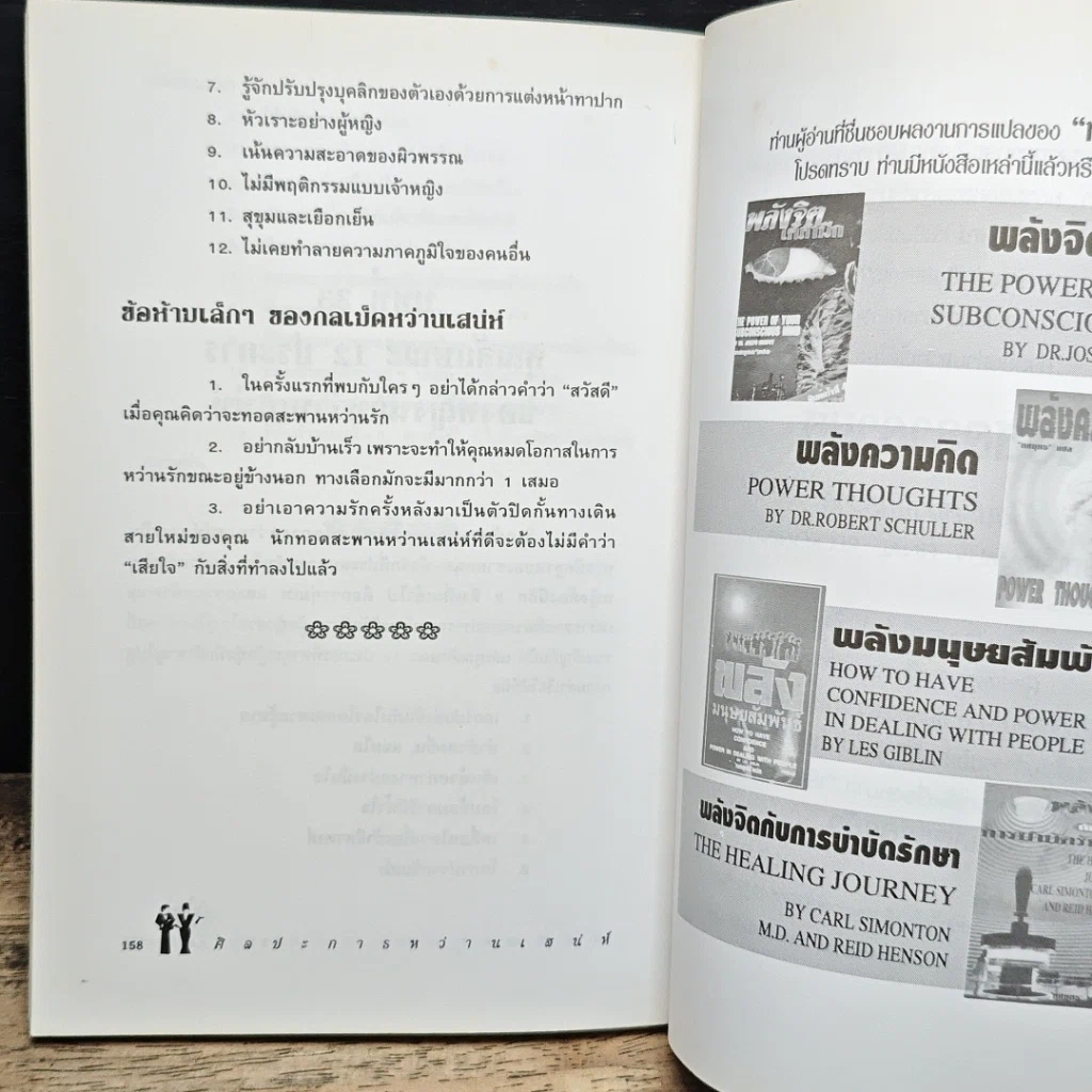 หนังสือ ศิลปะการหว่านเสน่ห์ รูปที่ 10