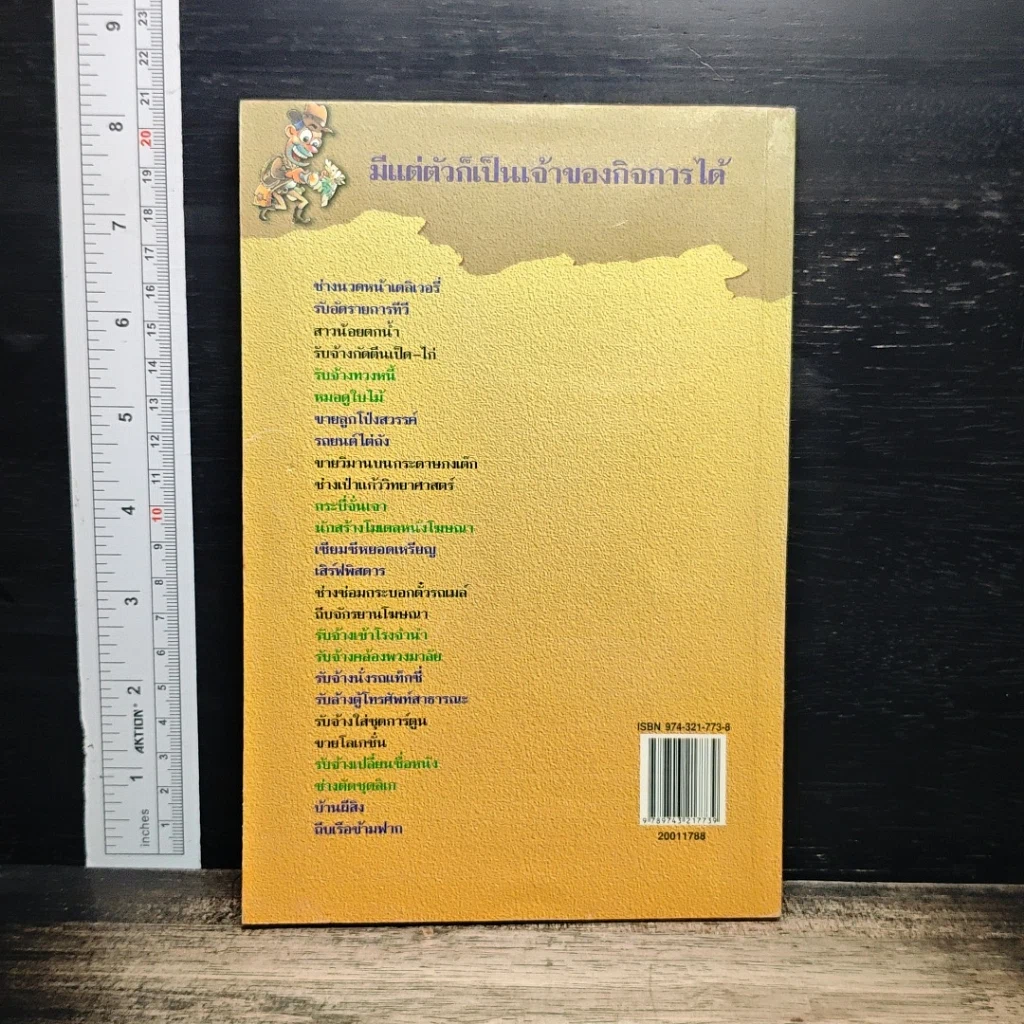 หนังสือ อ่านเอารวย รูปที่ 2
