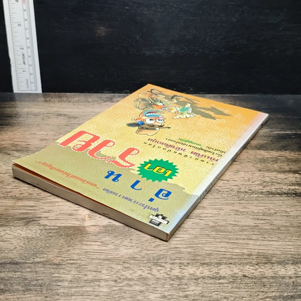 หนังสือ อ่านเอารวย รูปที่ 5