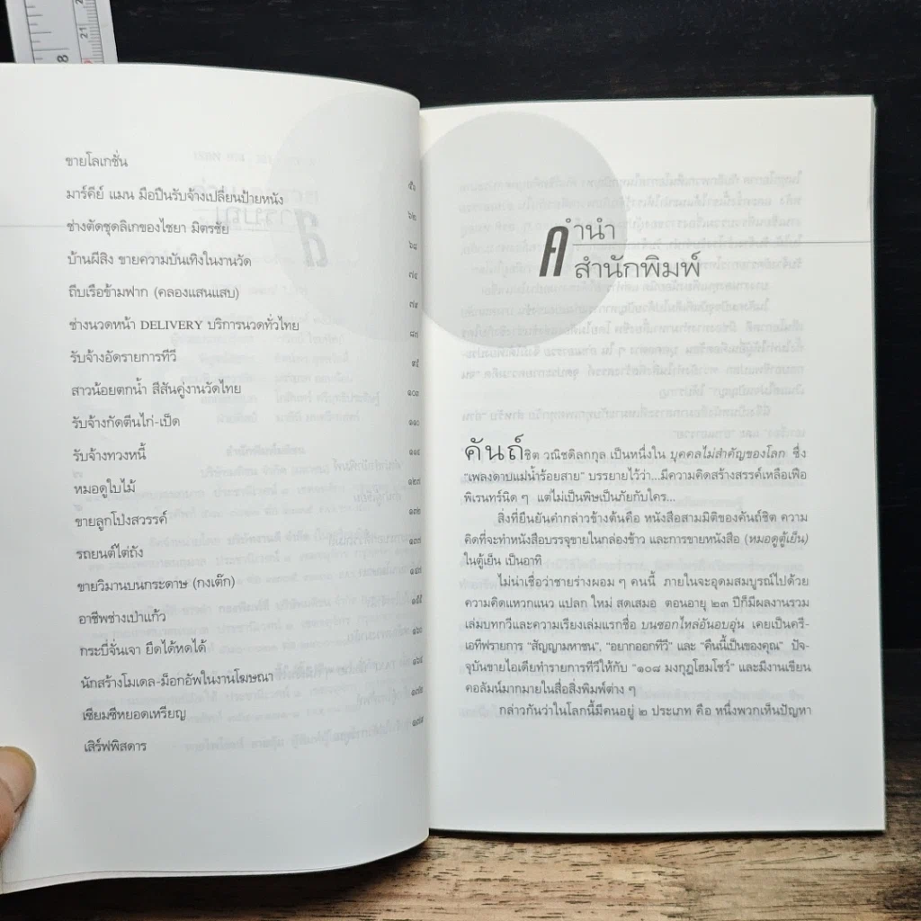 หนังสือ อ่านเอารวย รูปที่ 7