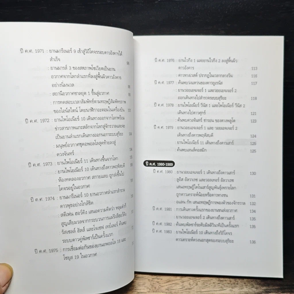 100 ปี ดาราศาสตร์โลก รูปที่ 11