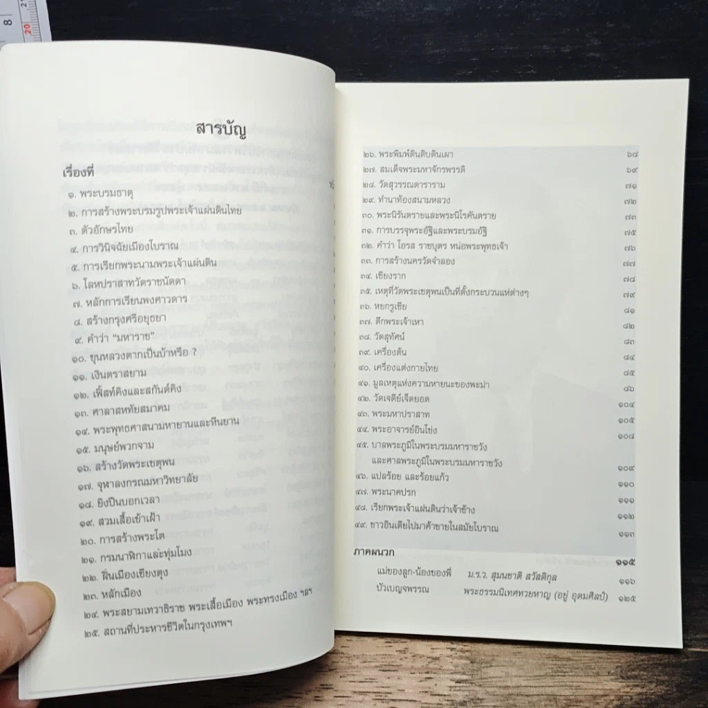 หนังสือ บันทึกรับสั่ง สมเด็จฯ กรมพระยาดำรงราชานุภาพ ประทาน หม่อมราชวงศ์สุมนชาติ สวัสดิกุล รูปที่ 7