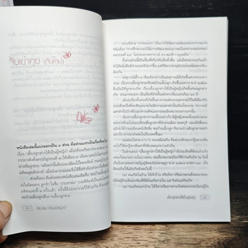 หนังสือ เลี้ยงลูกสาวให้เป็นผู้หญิง รูปที่ 7