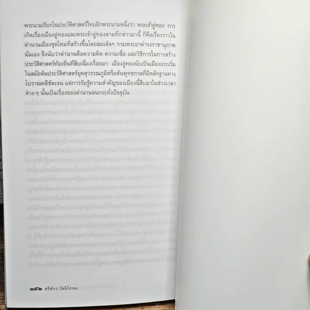 ประวัติศาสตร์ โบราณคดี : เมืองอู่ทอง รูปที่ 8