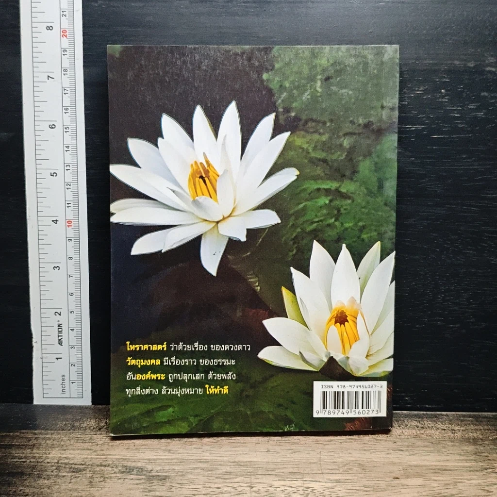 หนังสือ เลือกพระอย่างไรให้ใจเป็นสุข รูปที่ 2