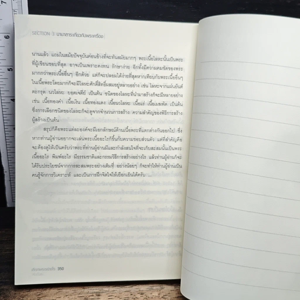 หนังสือ เลือกพระอย่างไรให้ใจเป็นสุข รูปที่ 11