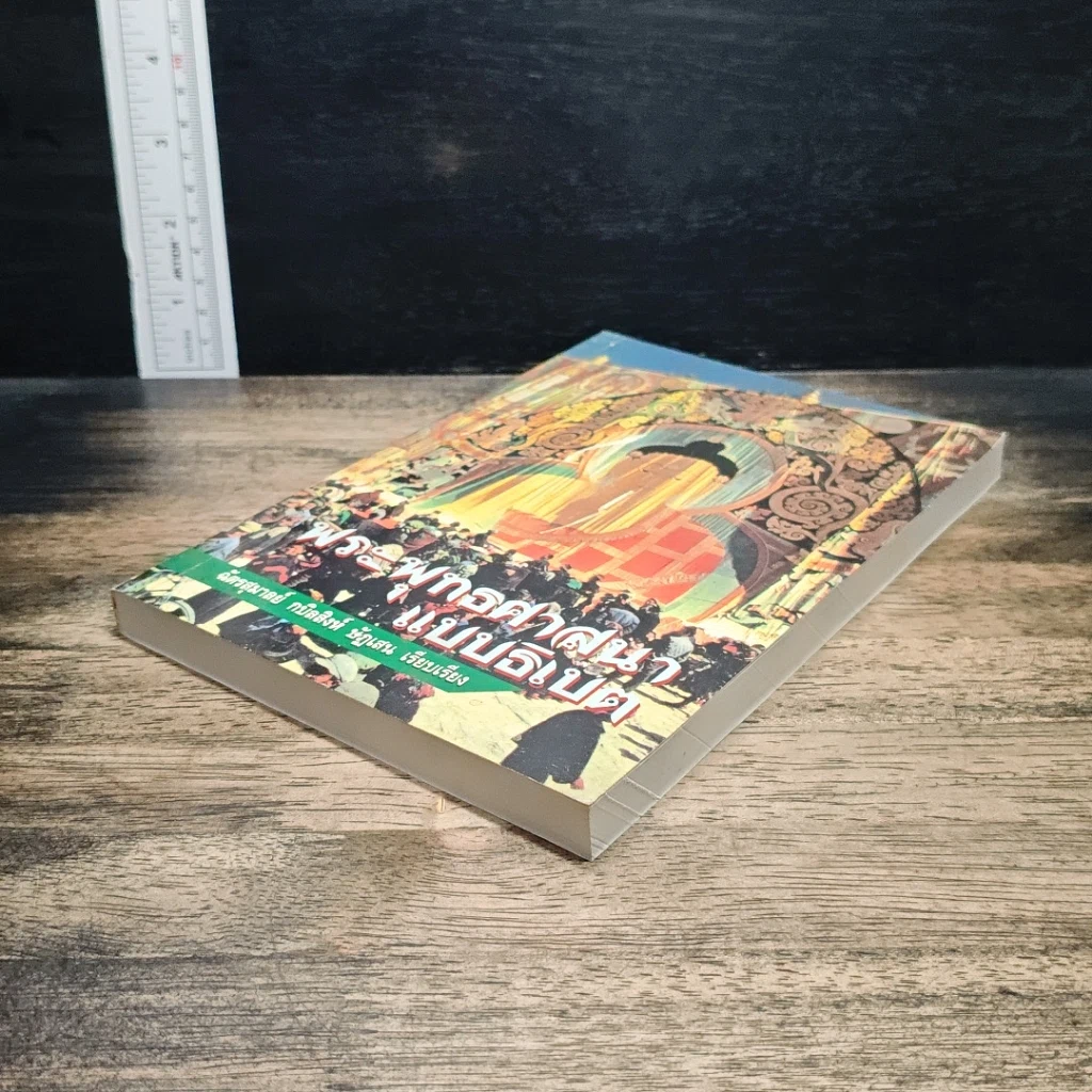 หนังสือ พระพุทธศาสนาแบบธิเบต รูปที่ 4