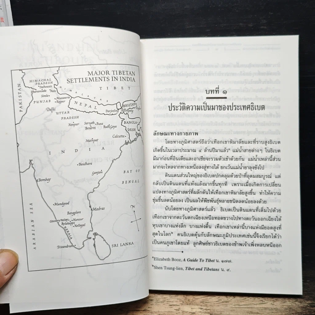หนังสือ พระพุทธศาสนาแบบธิเบต รูปที่ 8