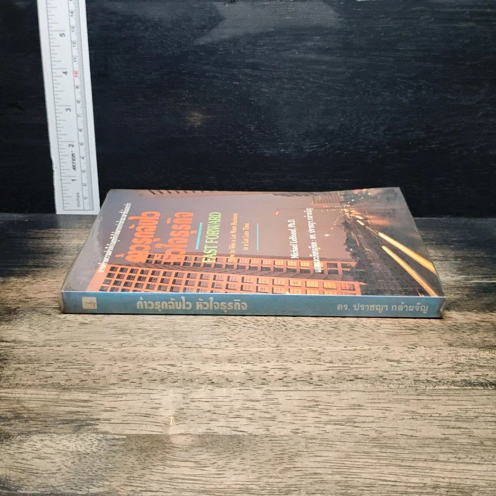 หนังสือ ก้าวรุกฉับไว หัวใจธุรกิจ รูปที่ 3