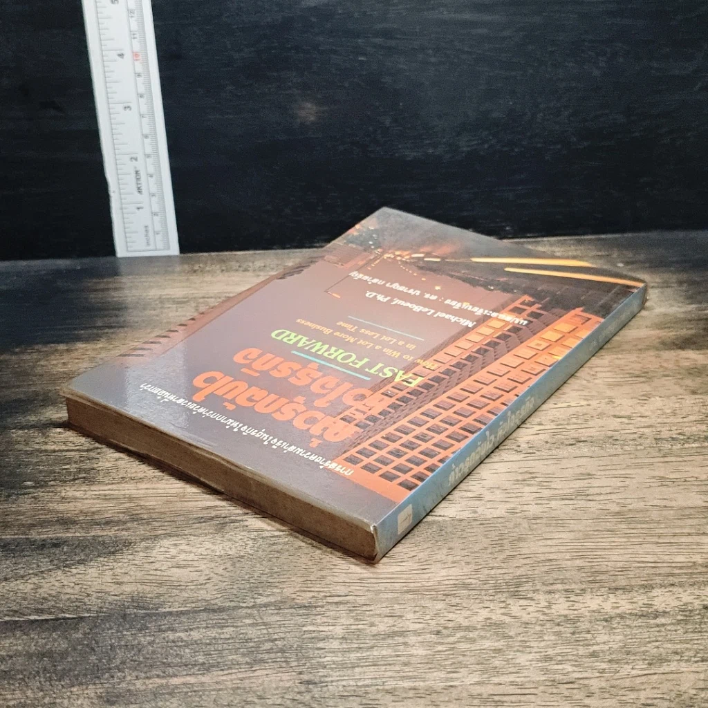 หนังสือ ก้าวรุกฉับไว หัวใจธุรกิจ รูปที่ 5