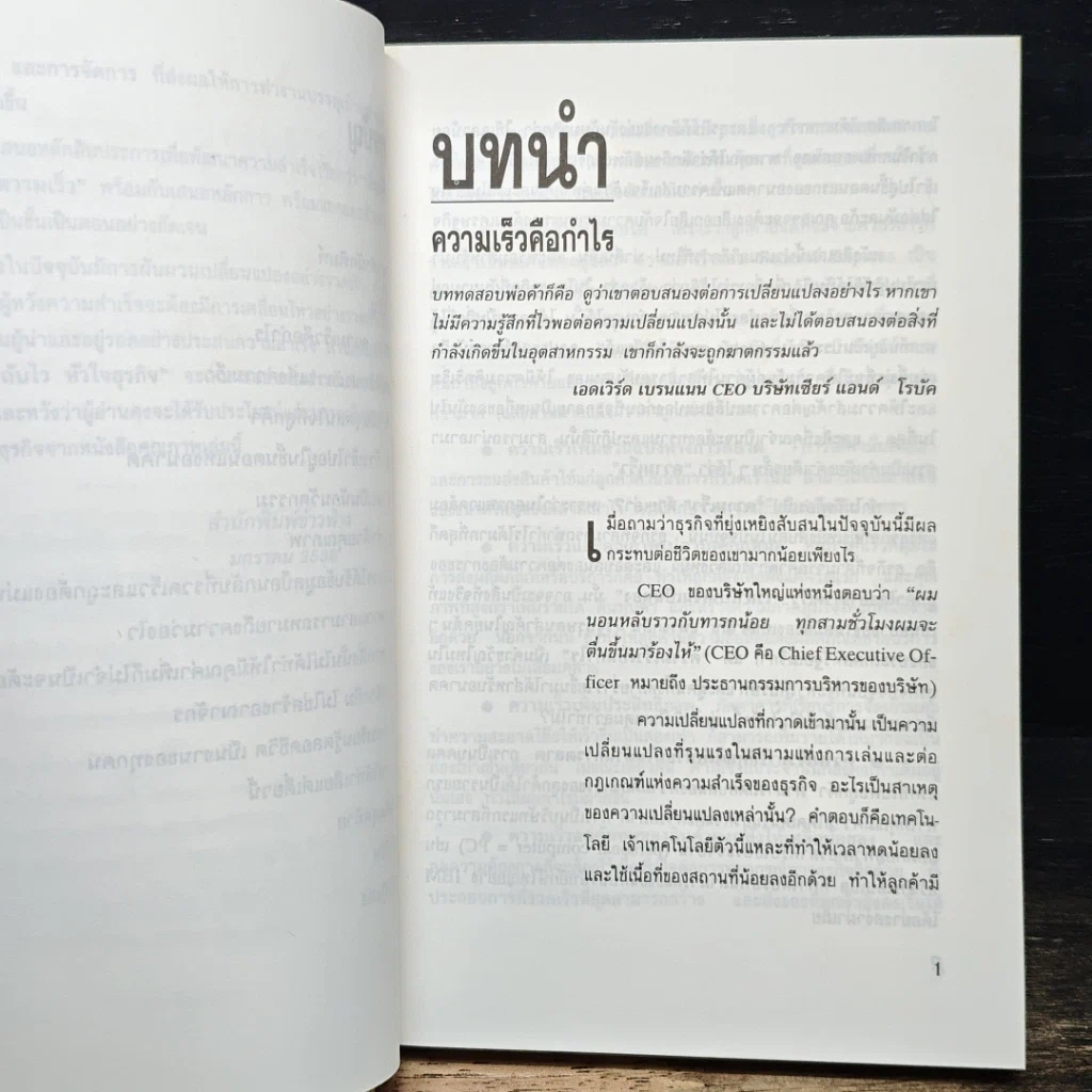 หนังสือ ก้าวรุกฉับไว หัวใจธุรกิจ รูปที่ 8