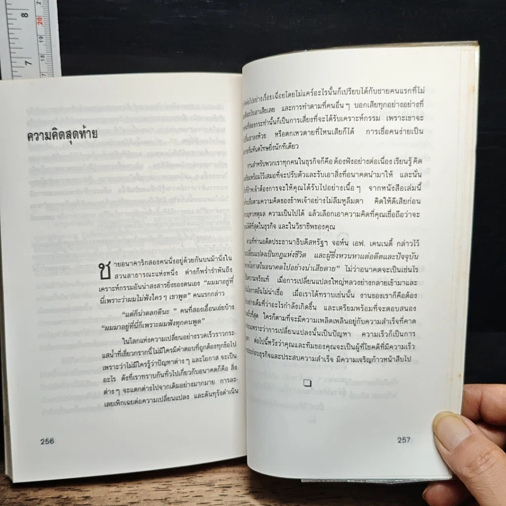 หนังสือ ก้าวรุกฉับไว หัวใจธุรกิจ รูปที่ 10