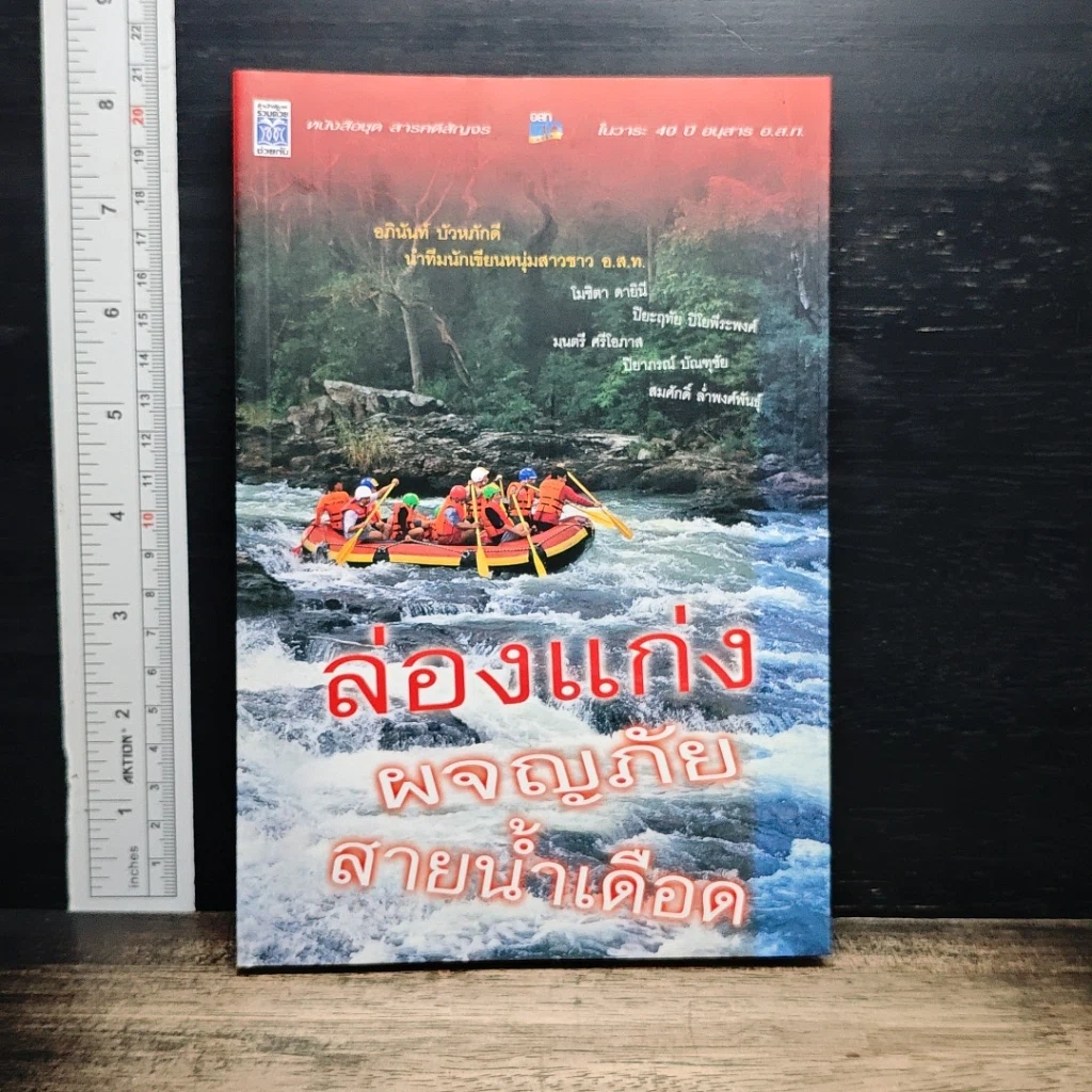 ล่องแก่ง ผจญภัยสายน้ำเดือด รูปที่ 1
