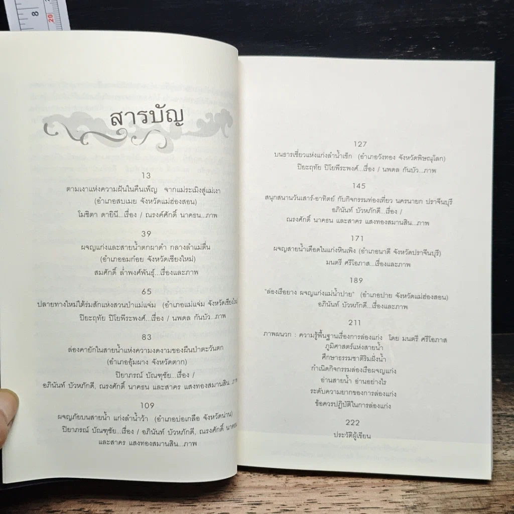 ล่องแก่ง ผจญภัยสายน้ำเดือด รูปที่ 7